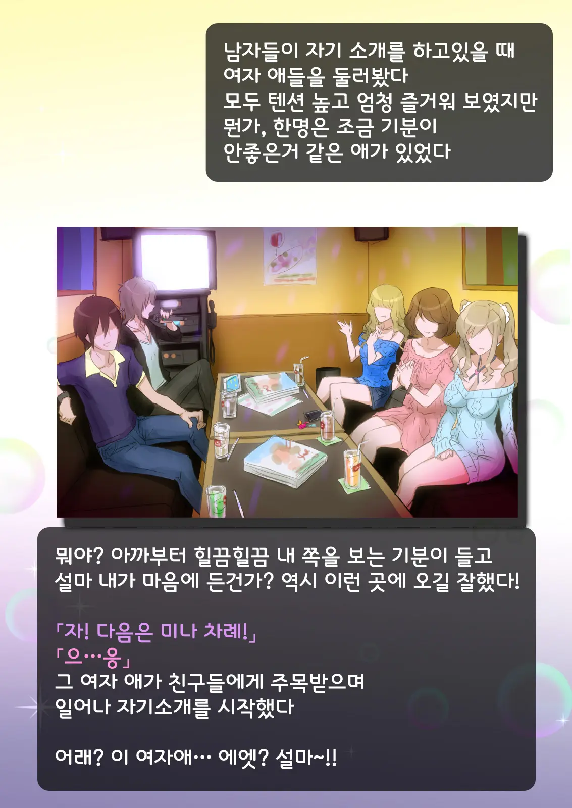 Imouto De Ou-Sama Game ~Goukon De Imouto To Battari De Ou-Sama Game Suru Hanashi~ | 여동생으로 왕게임♥ ~미팅에서 여동생과 갑자기 왕게임한 이야기~